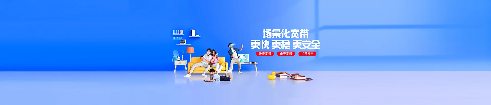 天安移动宽带